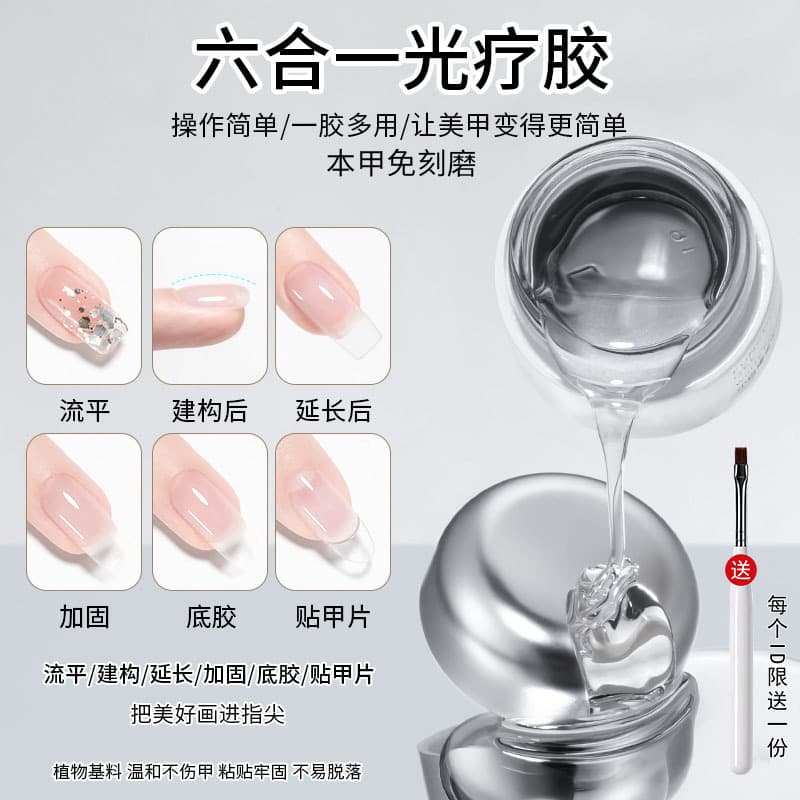 Japanese jar multi-functional gel 6-in-1 extension builder gel base coat, leveling and strengthening nail gel, waterproof nail art