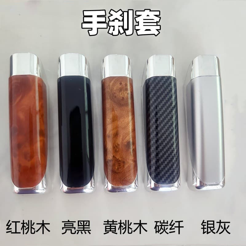 Foreign trade cross-border popular car handbrake cover carbon fiber pattern handbrake cover handbrake decorative cover handbrake protective cover mahogany color