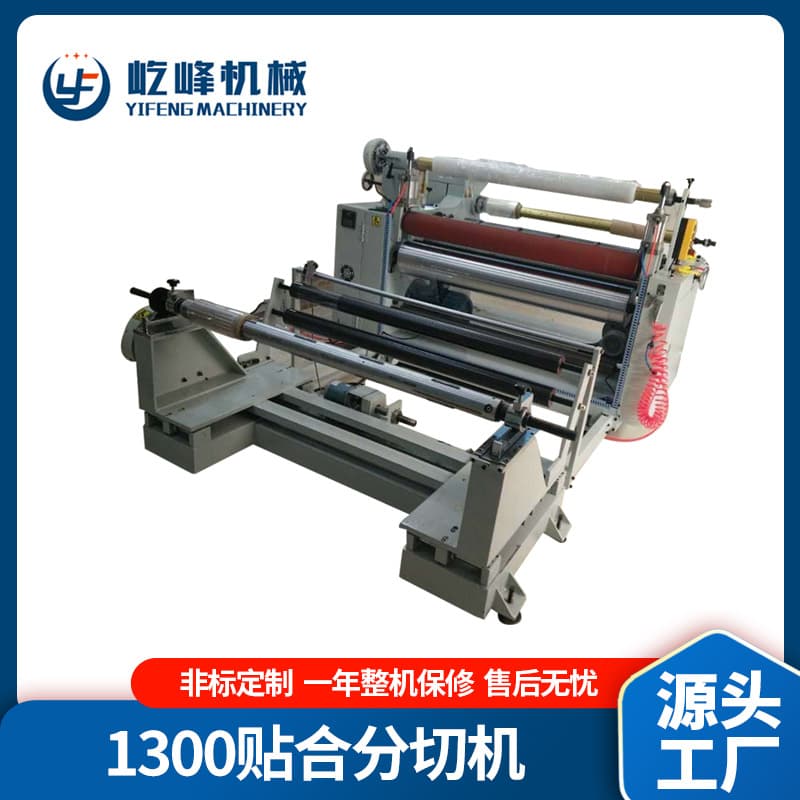 Nonwoven Fabric Cutting Machine, PVC Film Cutting Machine, Copper-Aluminum Foil Slicing Machine, 1300 Laminating Slitting Machine, Smart Upgrade Version