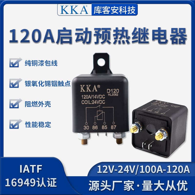 High-current 120A car battery disconnect switch modified for car starter relay, high power