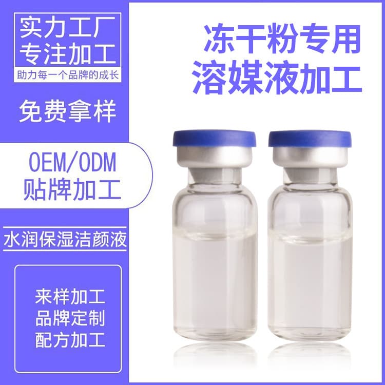 Special Solvent Liquid for Lyophilized Powder from Cosmetic Factory for Fast and Efficient Dissolution, E-commerce Hot Seller with Registration Eligibility