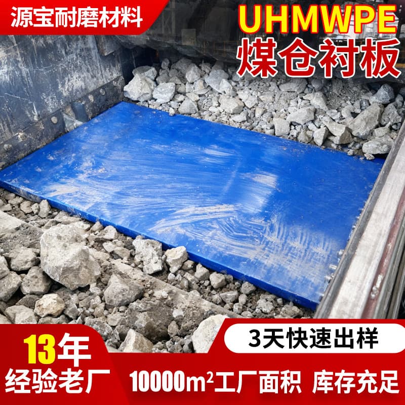 Ultra-High Molecular Weight Polyethylene Sheet, Wear-Resistant Polyethylene Hopper, Coal Bunker Lining, Self-Lubricating UPE Polymer Sheet