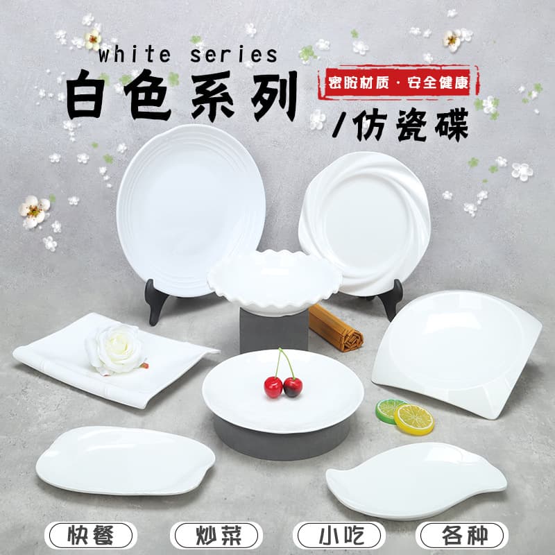 Melamine tableware white series plates imitation porcelain restaurant hot pot restaurant special plastic plates creative plates