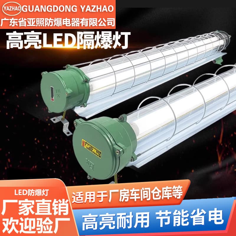 Explosion-Proof Light Warehouse Light, LED Explosion-Proof Tube Light 1.2m High-Temperature Resistant Factory Workshop Single/Double Tube Wholesale