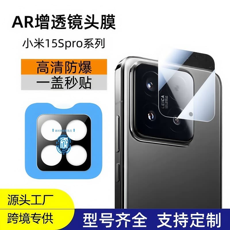 Suitable for Xiaomi 15Spro lens film 15ultraAR+AF electroplating all-inclusive silk screen second sticker 14 transparent protective stickers