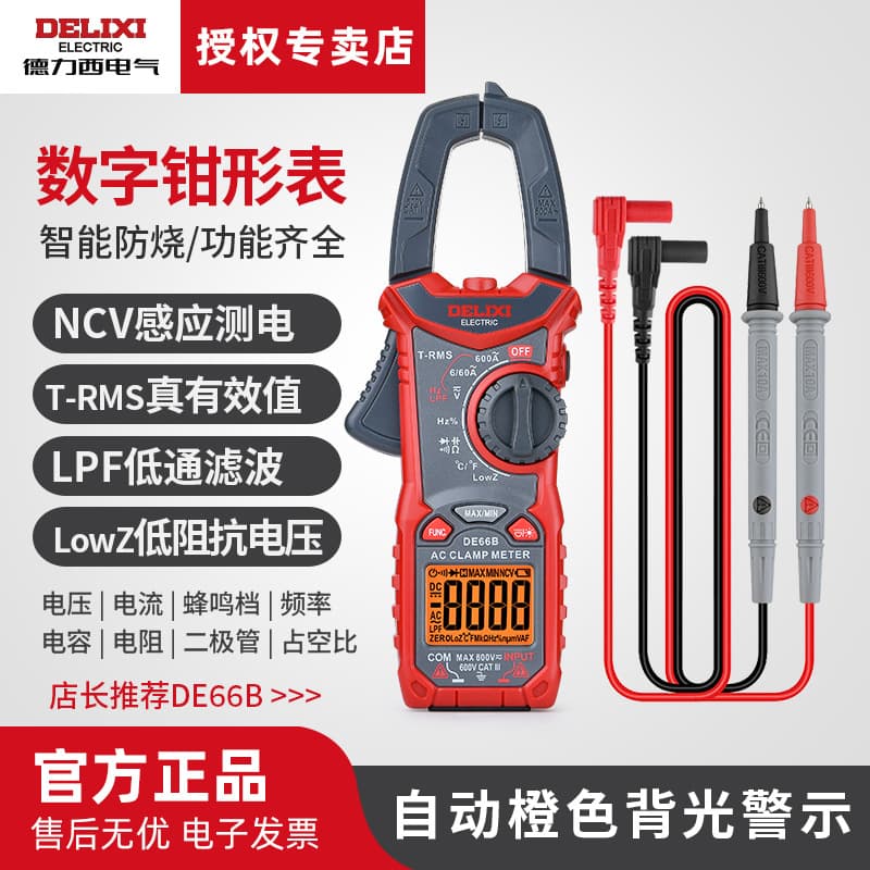 Delixi electrician clamp meter digital multimeter multi-function digital display ammeter clamp meter AC and DC small