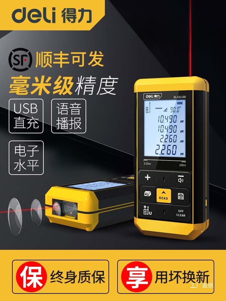 Deli Laser Rangefinder High-Precision Handheld Laser Ruler Digital Infrared Measuring Ruler Distance Instrument Room Measuring Instrument