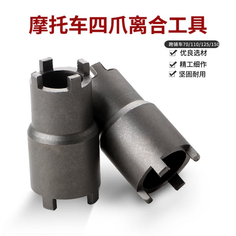Motorcycle Clutch Nut Removal Wrench, CG125 Clutch Socket, Four-Prong Socket for Specialized Repair