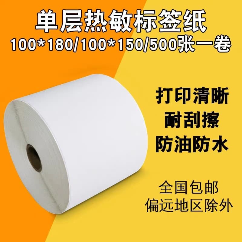 Thermal Paper 100x150 Folded E-Packet FBA Amazon Logistics Labels 100*100 Thermal Label Printing Paper