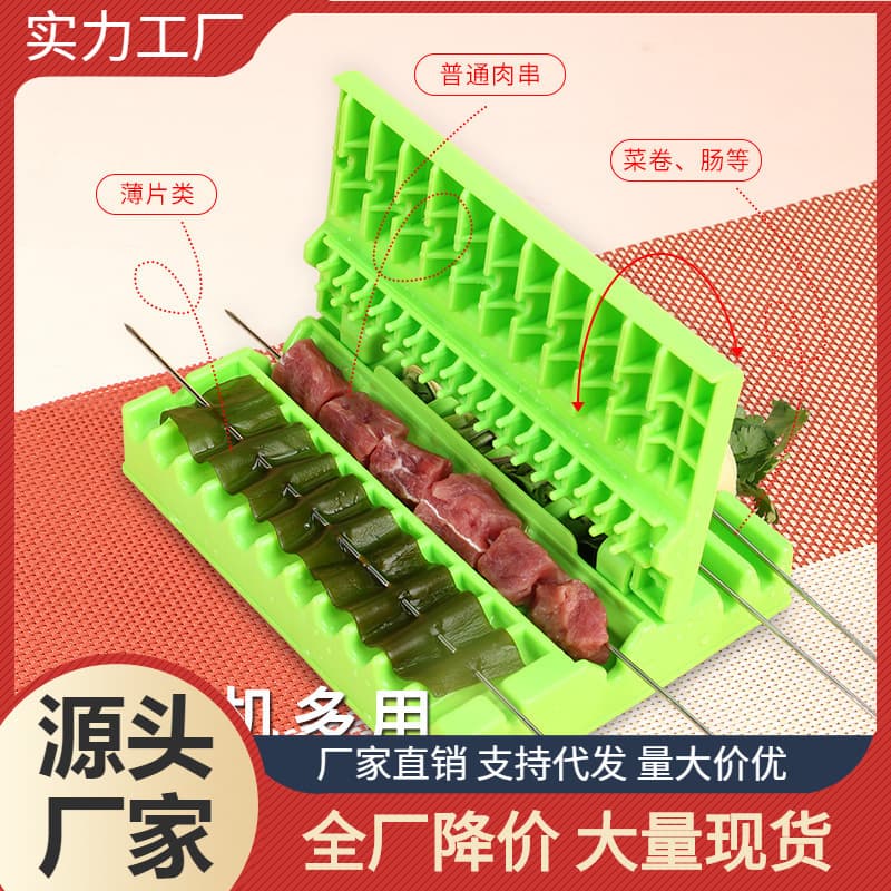 BBQ Skewering Tool Home Easy Meat and Vegetable Skewerer Automatic Beef and Lamb Skewer Maker BBQ Kebab Tool