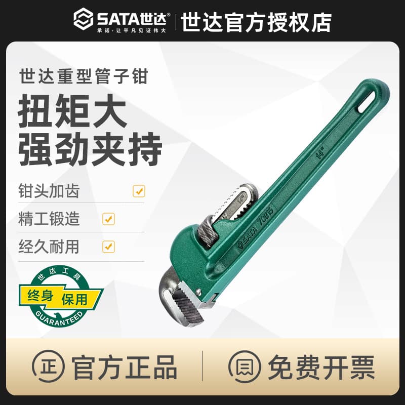 Sata pipe wrenches for home small water pipe wrenches, universal pipe thread wrenches, large throat wrenches, multifunctional pipe pliers.