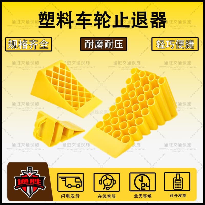 Curated Plastic Wheel Chock for Trucks, Anti-Slip Car Stopper, Portable Parking Wedge, Reverse Block