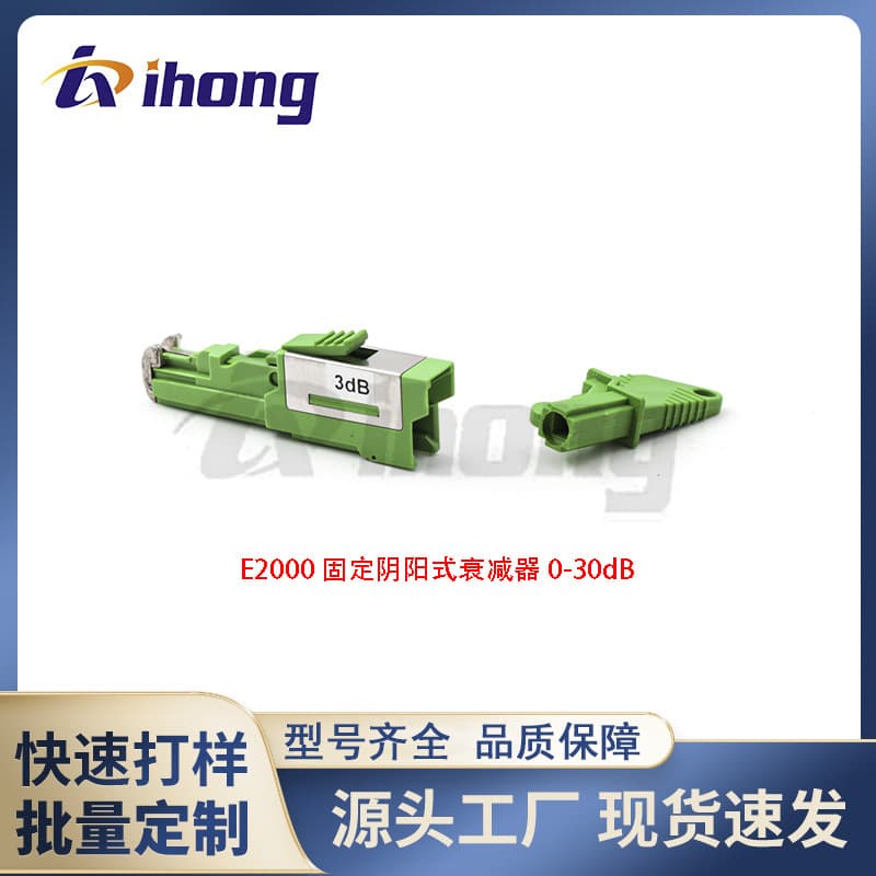 E2000 Single Mode Fixed Male-to-Female Fiber Optic Attenuator 1-30dB Optional Factory Direct