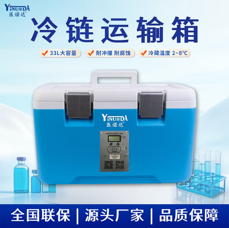 Yinoda GSP Medicine and Reagent 2~8°C Insulated Box, Chiller 33L for Biological Reagent Cold Chain Transport