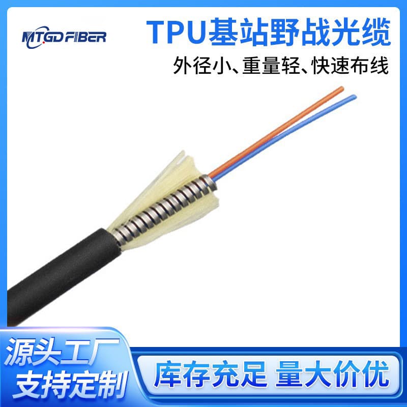 Mingtong Field Armored TPU Optical Cable, 2-24 Core Single-Mode Fiber, Emergency Repair, Pressure-Resistant and Bit-Resistant Optical Cable Manufacturer