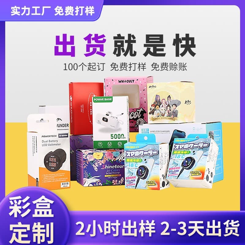 Custom White Cardboard Box Printing Corrugated Box Folding Carton for Digital Products Packaging Box