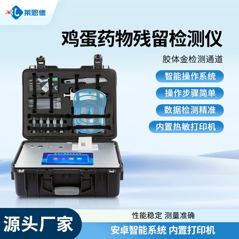Egg Drug Residue Detector for Poultry Eggs, Enrofloxacin Antibiotic Rapid Test, Sulfonamide Residue Analysis Equipment