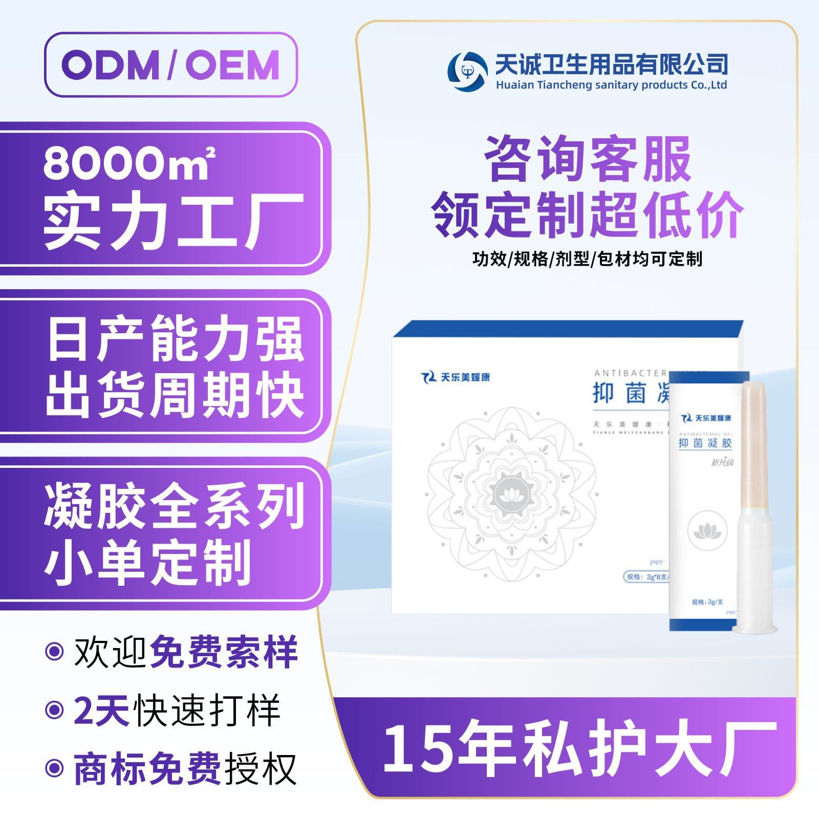 Private Gel Gynecological Antibacterial Intimate Care Cleaning Gel Women's Private Gynecological Gel Manufacturer