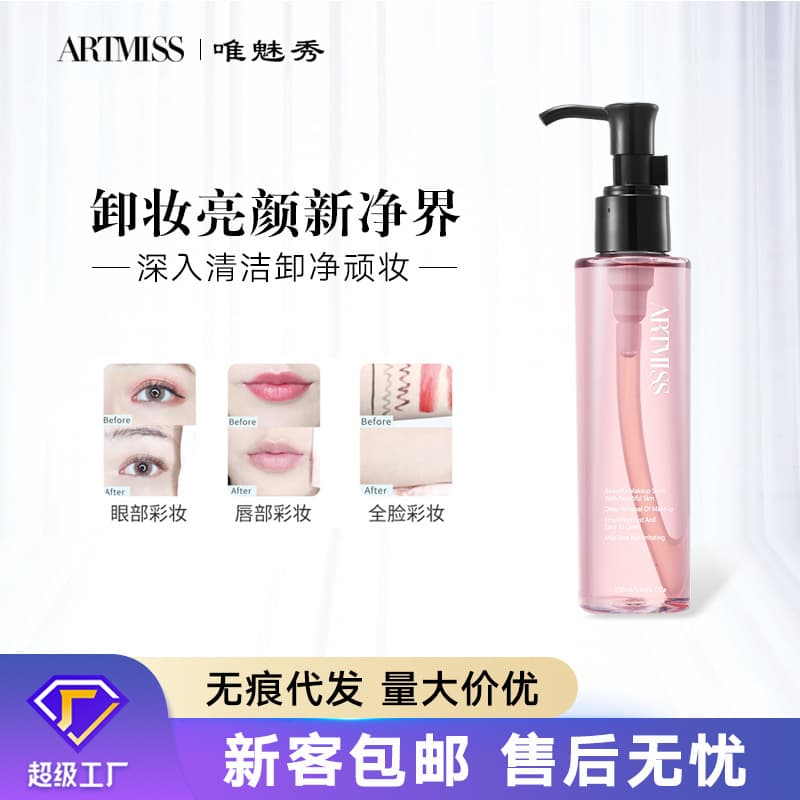 Weimeixiu Cleansing Oil, Sensitive Skin Friendly, Skin Conditioning, Hydrating, Facial Makeup Remover Oil, Domestic Brand, In Stock