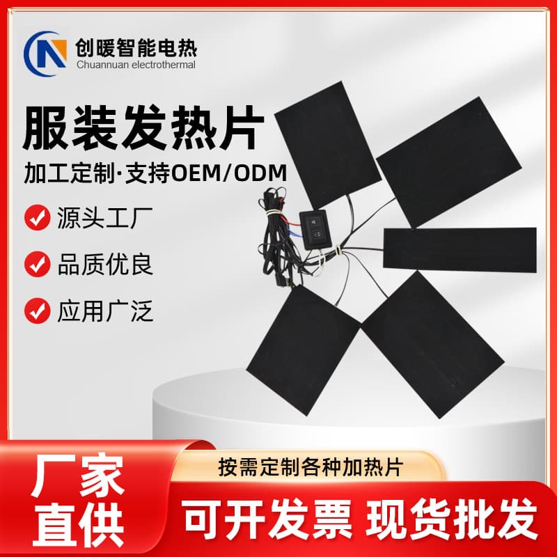 One-to-five carbon fiber clothing heating sheets with 5V 10W temperature control, USB one-to-eight heating sheets