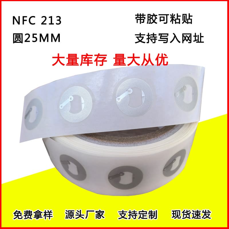 NFC213 round 25MM with glue, can be pasted, supports writing URL, anti-counterfeiting traceability, 137 capacity, 100,000 erasable times