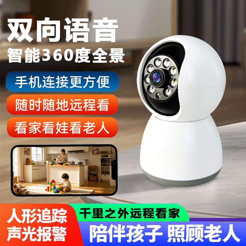 Cross-border Surveillance Camera Monitor Home 360-degree Mobile Remote HD Indoor Smart WiFi Camera