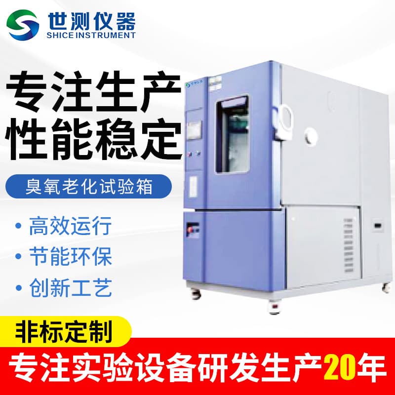 In-Stock Ozone Aging Test Chamber - HTS-CY-500 industrial ozone aging performance testing chamber
