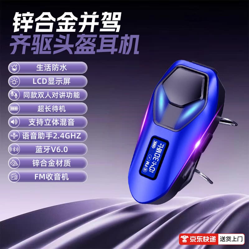 Bluetooth intercom headset integrated thousand yuan sound effect two person intercom mix clear call RGB light effect zinc alloy