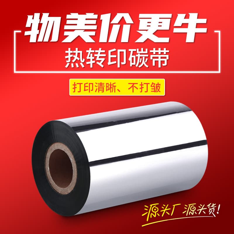 Wax/Resin/Full Resin Carbon Ribbon Roll for Thermal Transfer Barcode Printer, Adhesive Label Paper Ribbon Roll