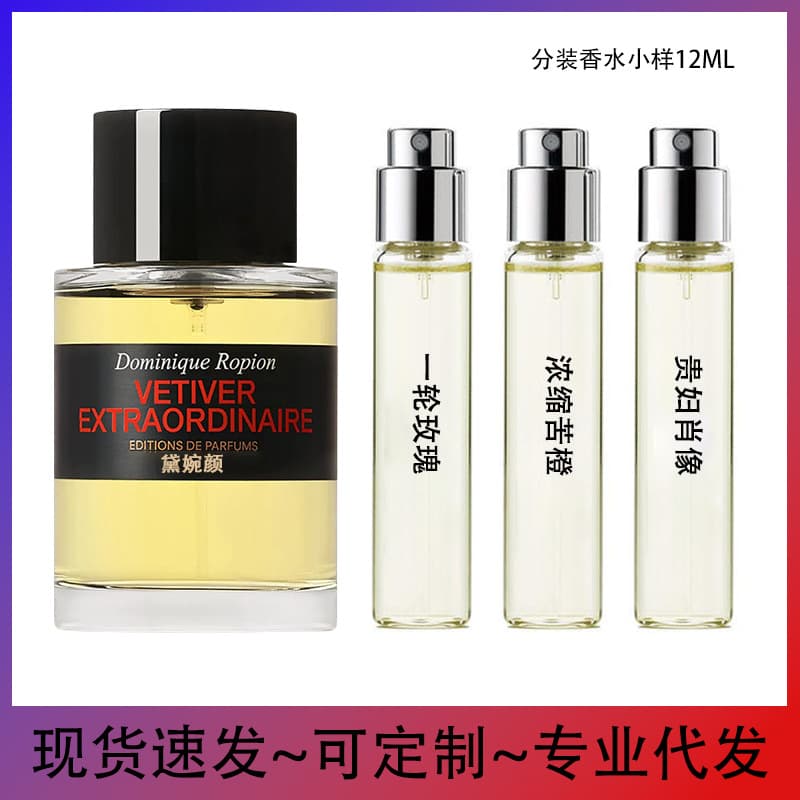 Vietnam Perfume Factory Direct Sale One Round Rose Concentrated Bitter Orange Portrait of a Lady Douyin Live Stream Perfume Sample 12ML