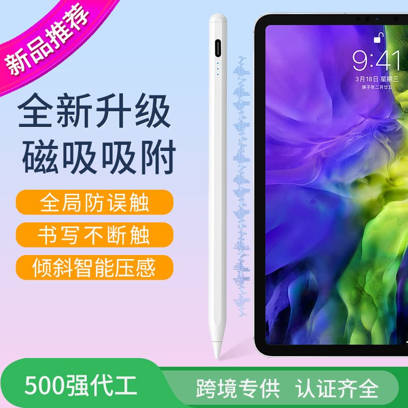Suitable for Apple iPad, Xiaomi, Huawei touchscreen magnetic capacitive stylus, pressure-sensitive portable, anti-accidental touch tablet drawing pen