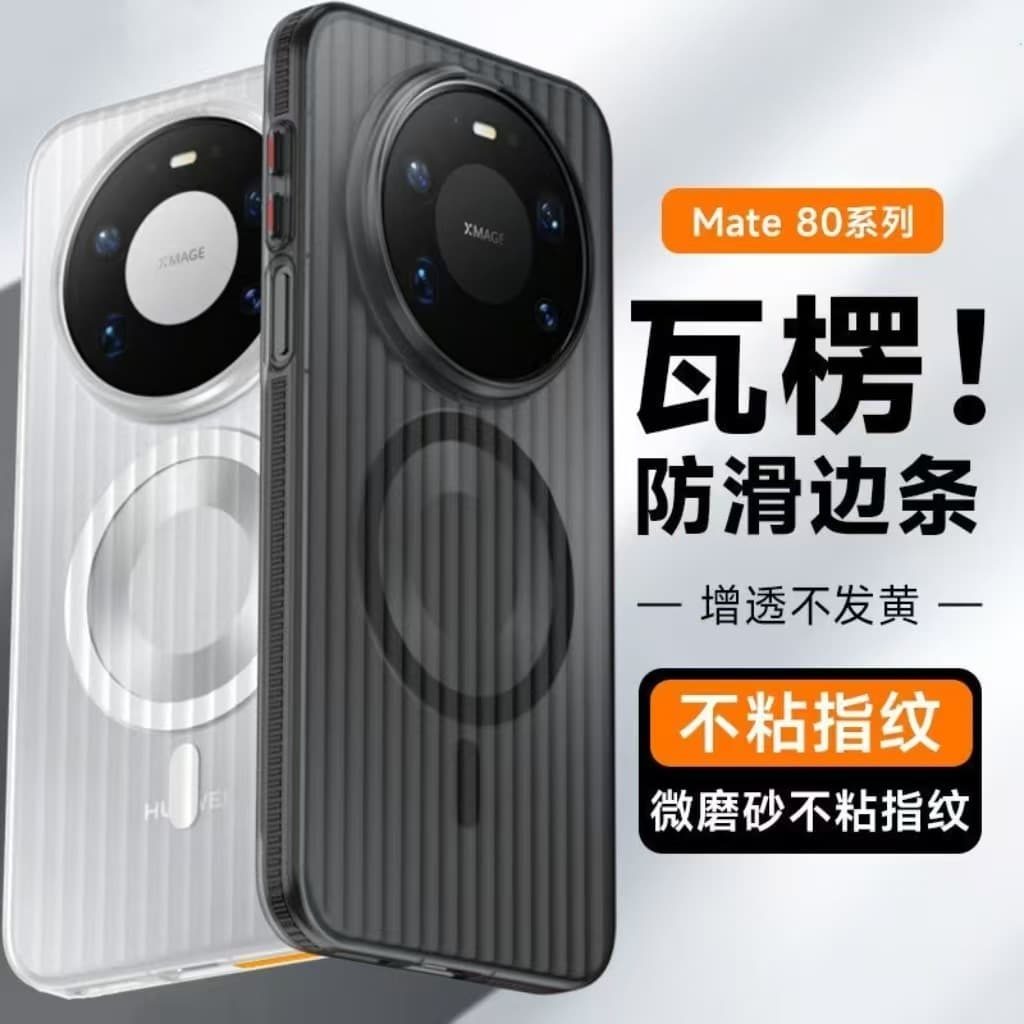 Compatible with Huawei Mate80 Phone Case Corrugated Ice Frost Magnetic P90Pro Metal Buttons Nova16Pro Skin Feel