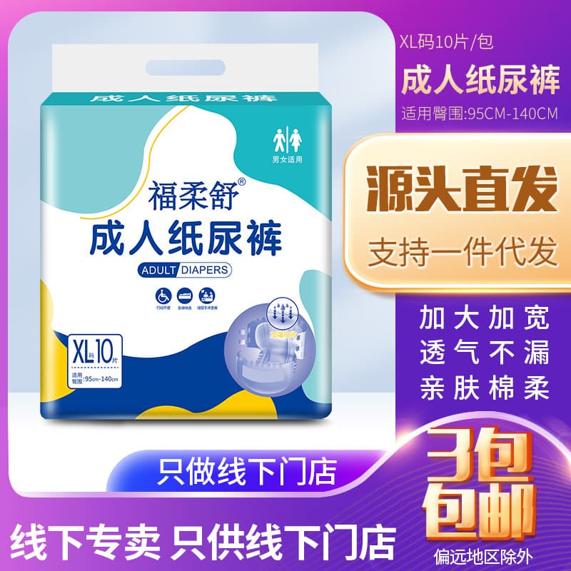Fulou Shu Adult Diapers XL Extra Large for Elderly, Incontinence Diapers, Free Shipping
