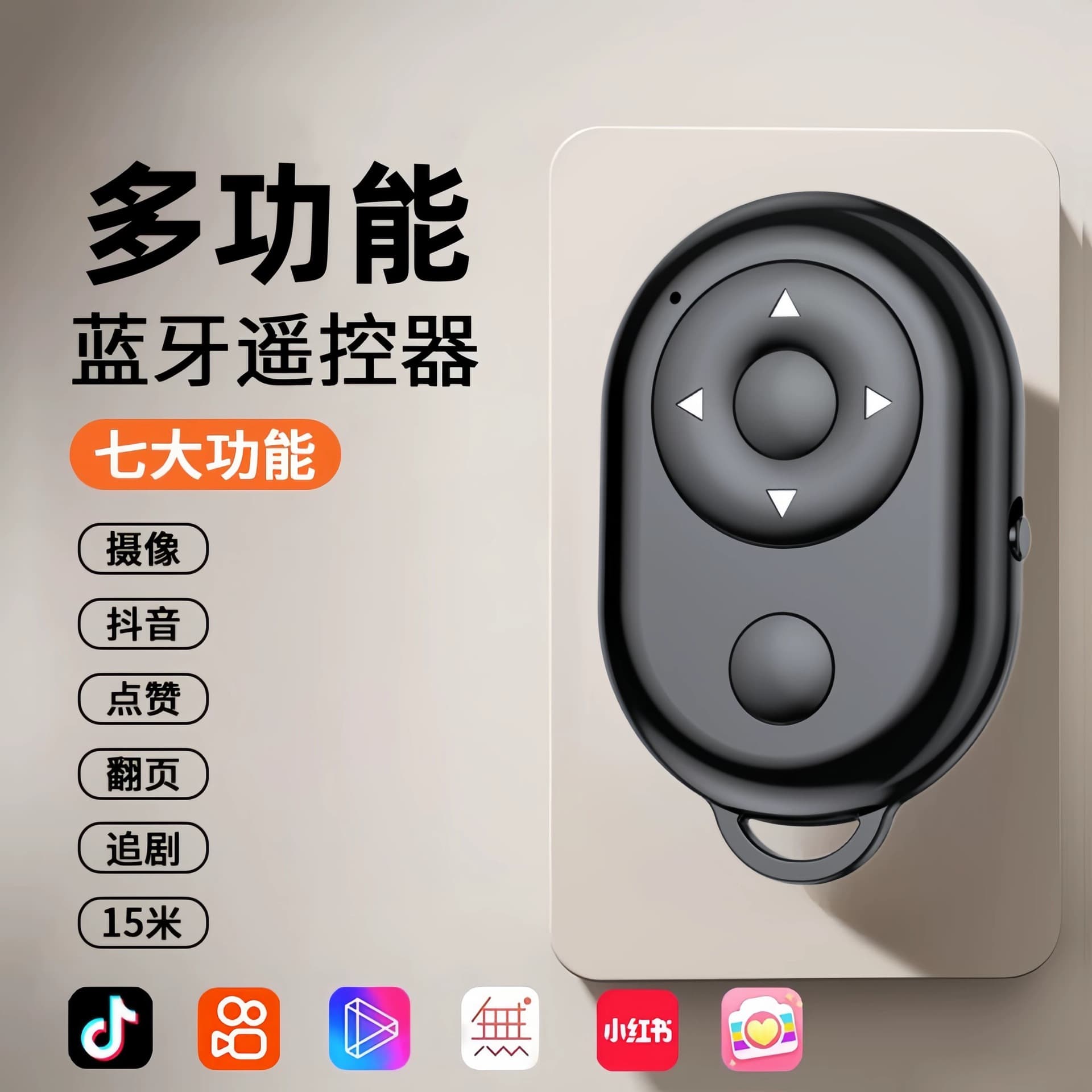 Phone Bluetooth Remote for Douyin Short Videos, Multi-Function Photo Taking, Compatible with Apple/Android Shooting and E-book Page Turning