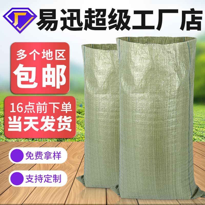 Wholesale disposable sandbags, gunny/hessian bags, flood control packaging bags, plastic woven snake skin bags, thickened wholesale woven bags.