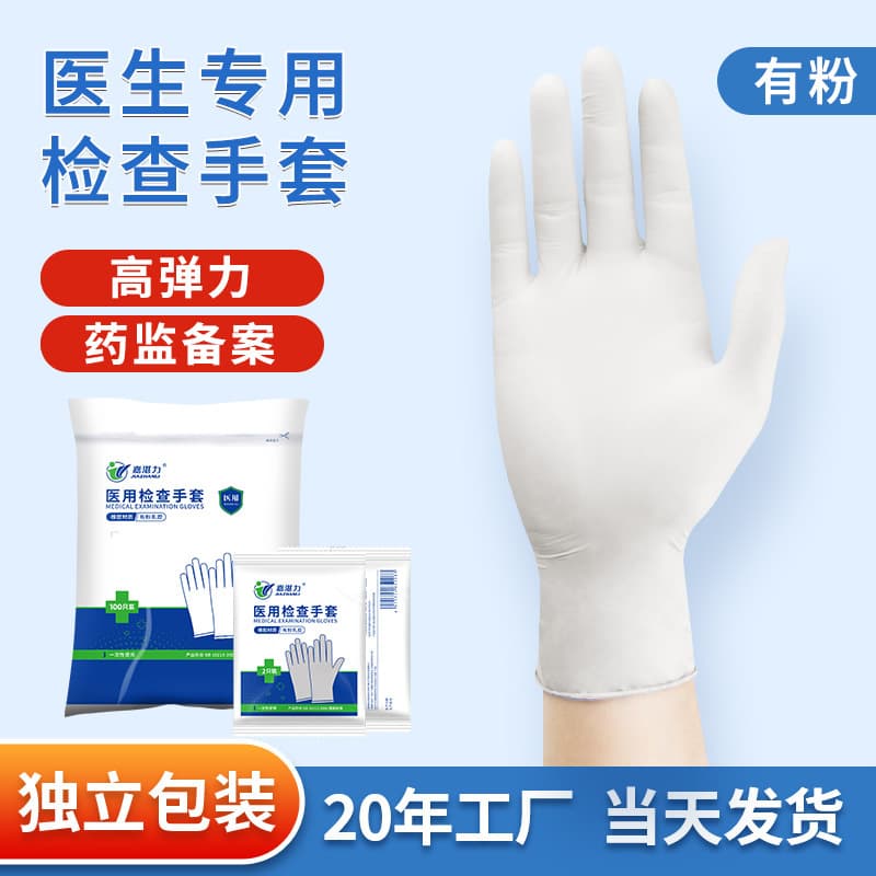 Wholesale Individually Packaged Doctor's Latex Gloves, Powdered High Elasticity, Fitting for Hospital Protection, Rubber Examination Gloves