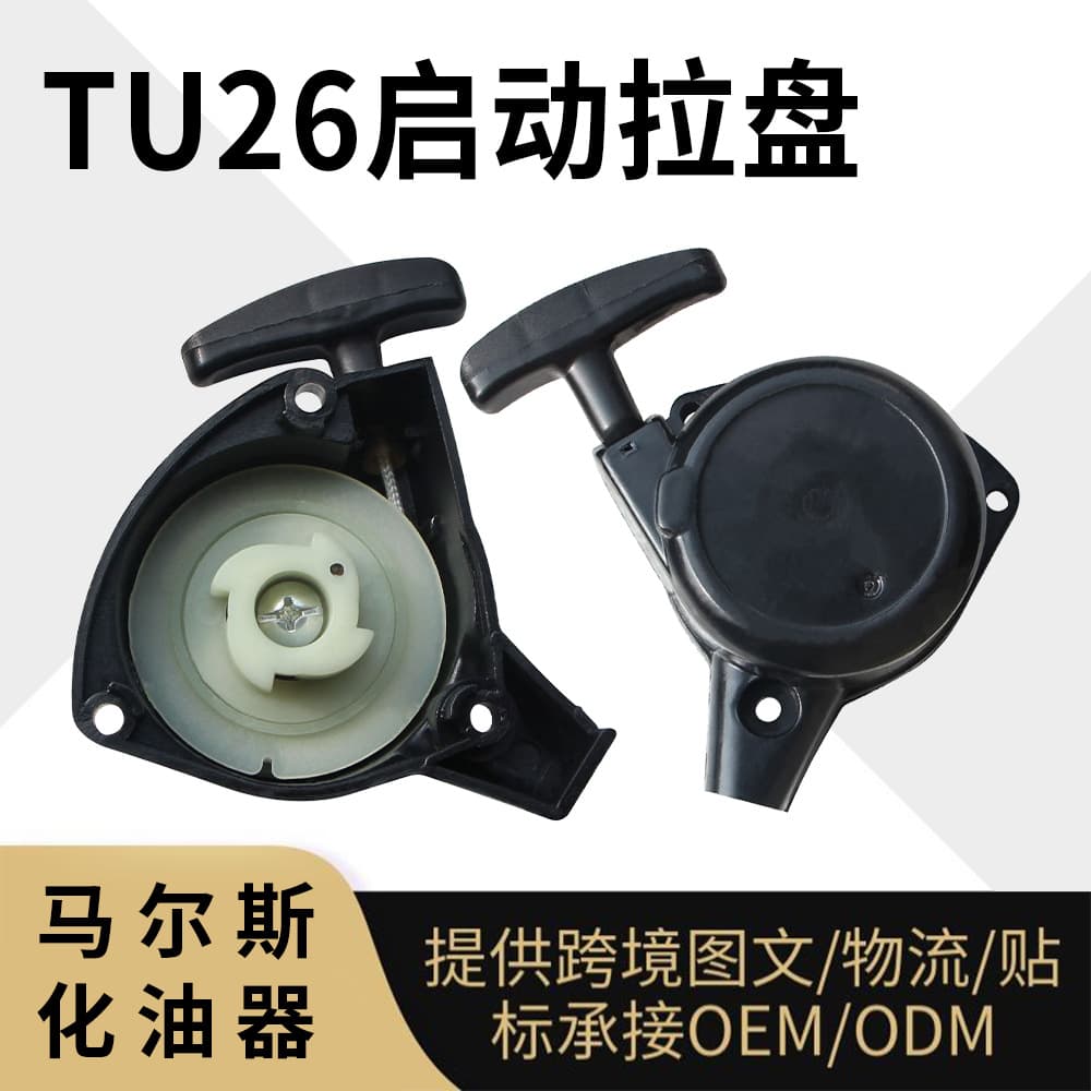 Starter Assembly for TU26 Power High Branch Saw 767 Sprayer, TU26 Starter Recoil IE33 Pull Cord