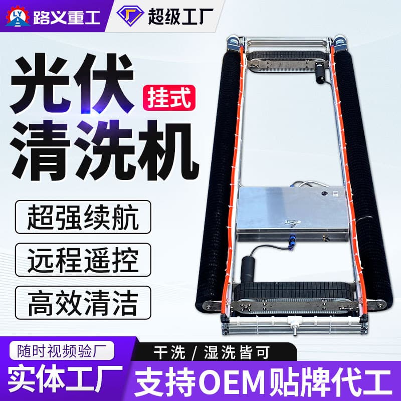 Photovoltaic Panel Cleaning Robot Hanging Solar Power Station Cleaning Equipment Remote Control Cleaning Tool Crawler Cleaning Machine