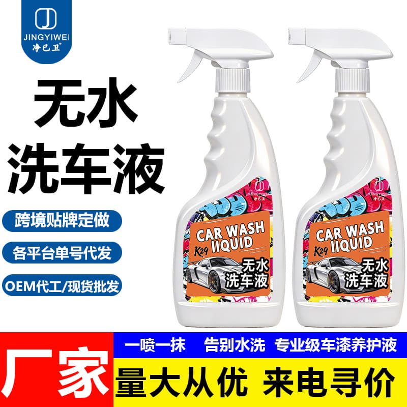 Water-free car wash liquid, special car cleaner, shellac, bird droppings artifact, car surface cleaning agent, car body window cleaning and polishing agent