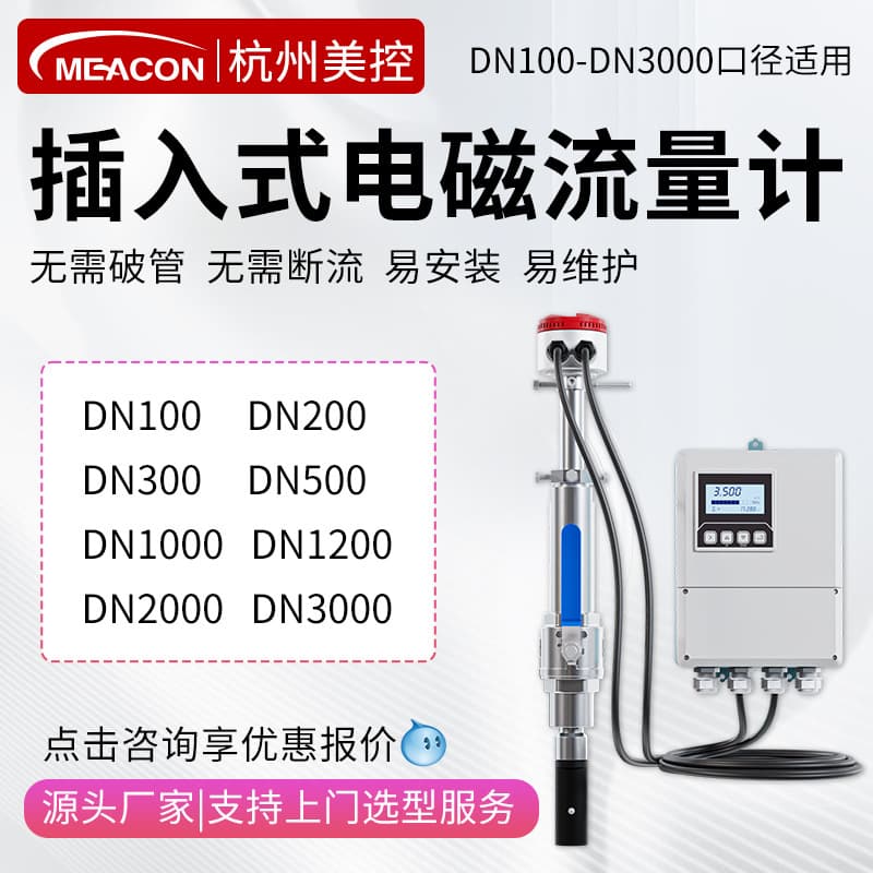 Insertion Flow Meter Large Diameter Pipe Industrial Agricultural Wastewater Sewage Flow Sensor Electromagnetic Flowmeter