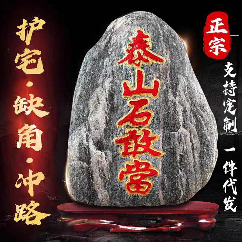 Wholesale Taishan Shigandang Stone Ornament for Indoor and Outdoor Use, Living Room or Office Backing Stone