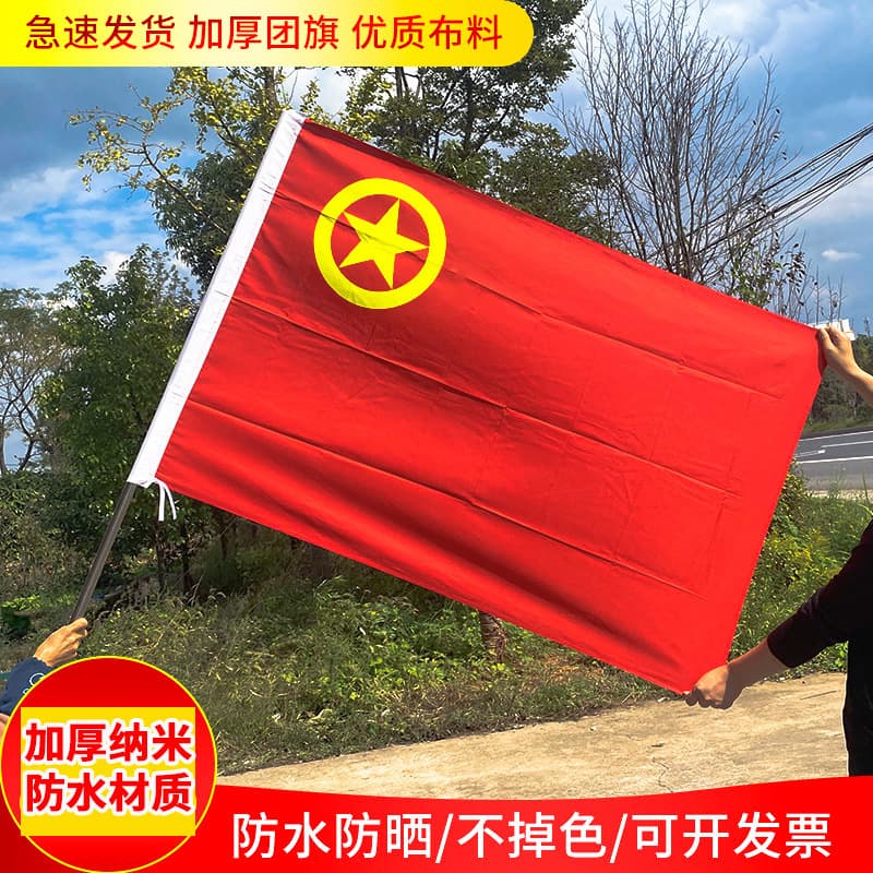 No. 3 No. 4 Chinese Communist Youth League flag member flag activity flag large outdoor hand-held flag hand-waving flag