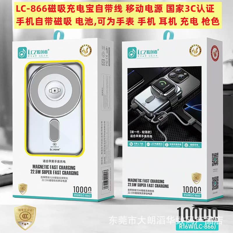 LC-866 New 3C magnetic wireless power bank 10000 mAh comes with two-wire fast charging mobile power supply