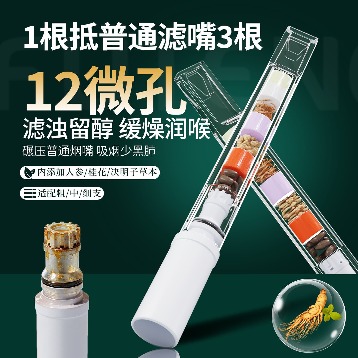 New High-Efficiency Filter Tip with Multiple Herbal Ingredients for Smoke Filtration, Popular in Supermarkets and Convenience Stores