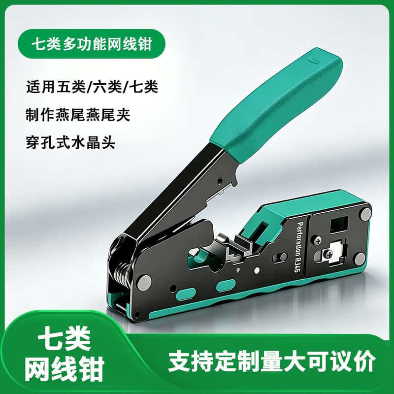 Category seven network cable pliers multi-functional vertical network cable pliers cat7 multiple crystal head network cable crimping pliers crimping tool