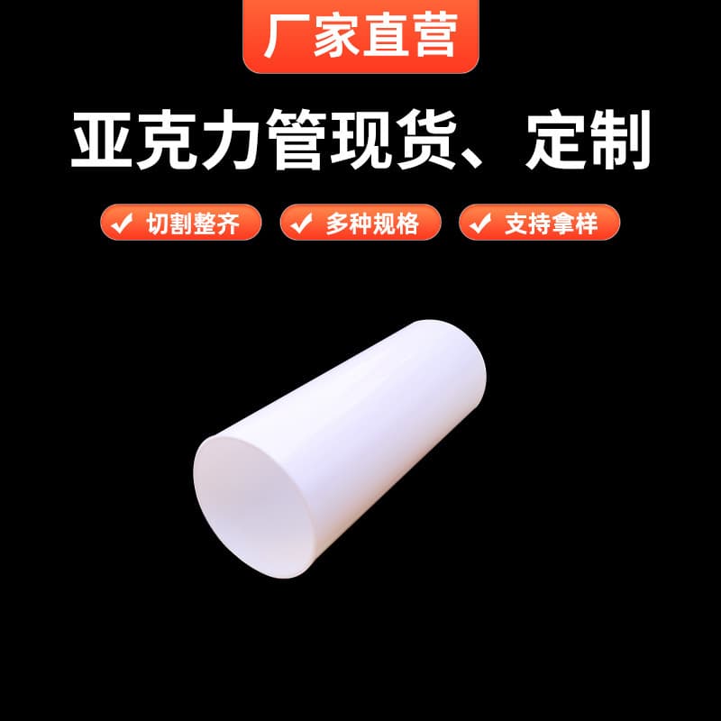 Light-transmitting milky white acrylic tube, hollow plexiglass tube, custom-cut PMMA rectangular tube, cylinder
