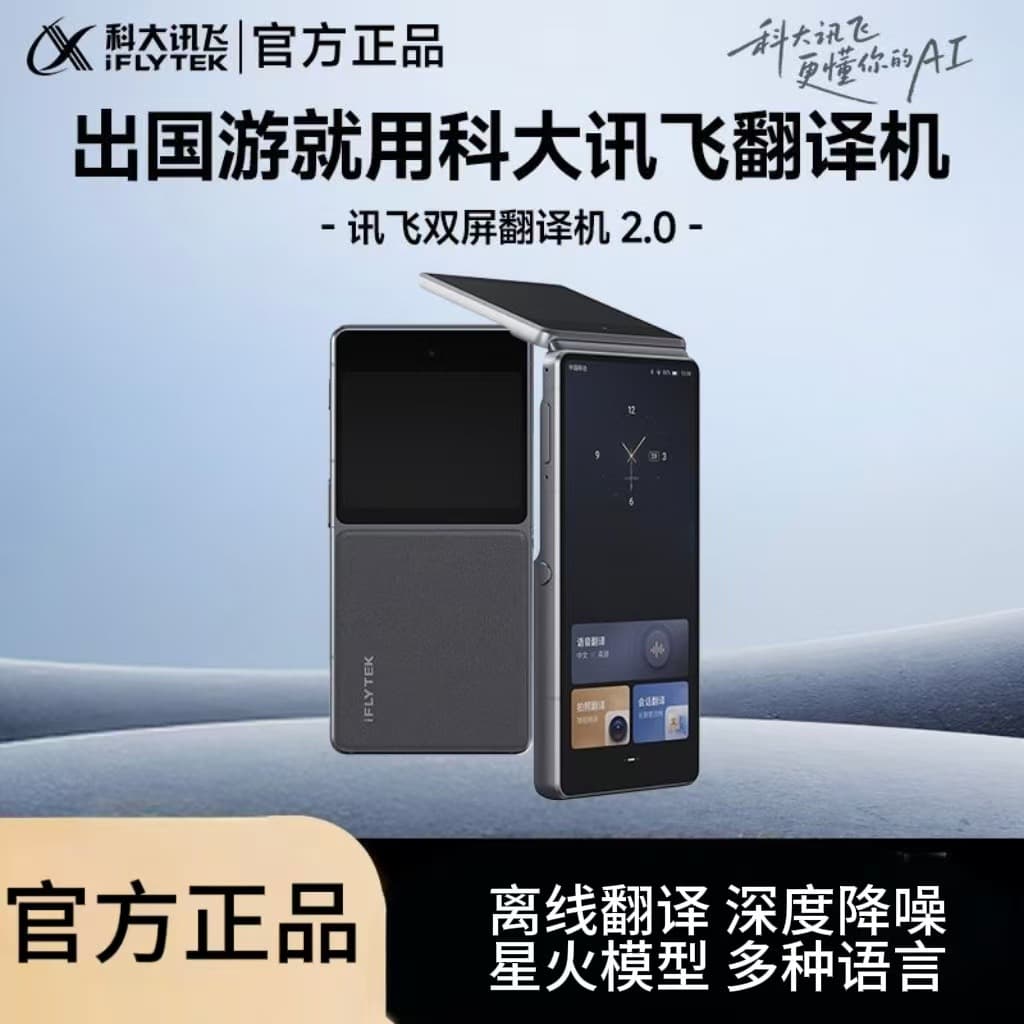 iFLYTEK dual-screen translator 2.0 simultaneous interpretation offline translator real-time conversation AI offline applicable