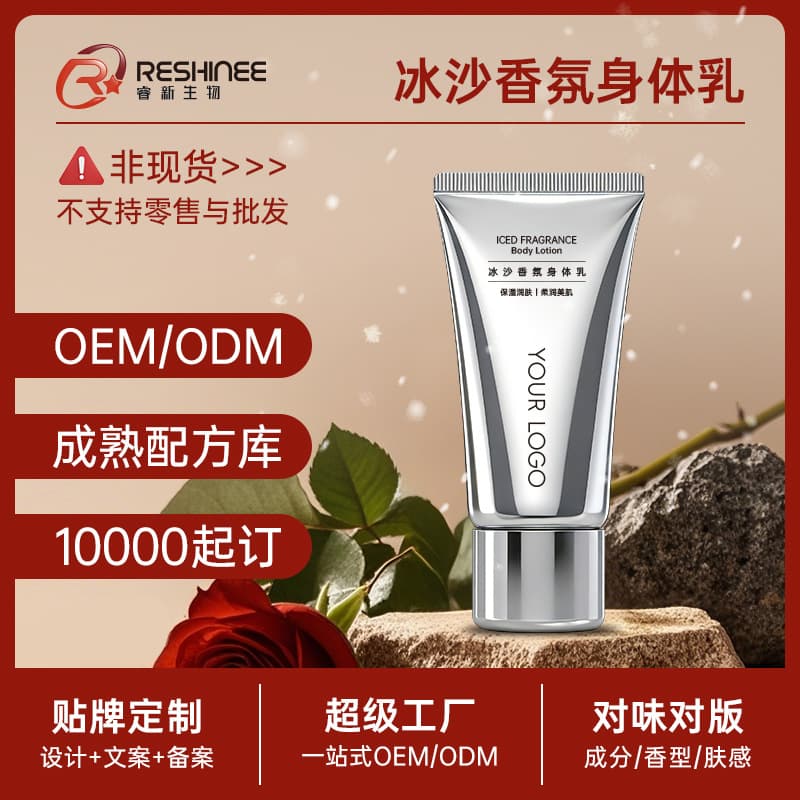 Icy Body Lotion OEM Customization, Cooling Moisturizing Non-Sticky Spring Summer Fragrance Body Lotion Private Label Manufacturing