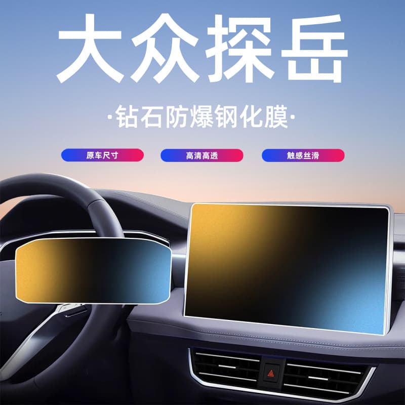 Suitable for 24 Volkswagen Tanyue Screen Tempered Film Central Control Protective Film Car Navigation Interior Modification Supplies 23