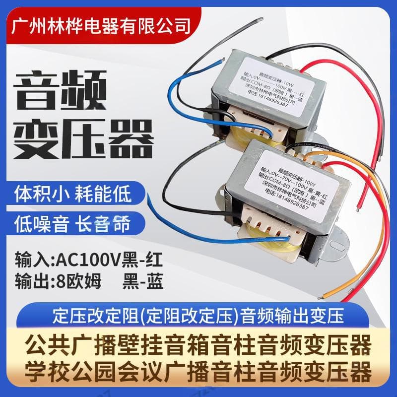 Audio Transformer 6W-100W Constant Voltage Constant Resistance Conversion Audio Column Speaker Public Address Line-To-Line Transformer